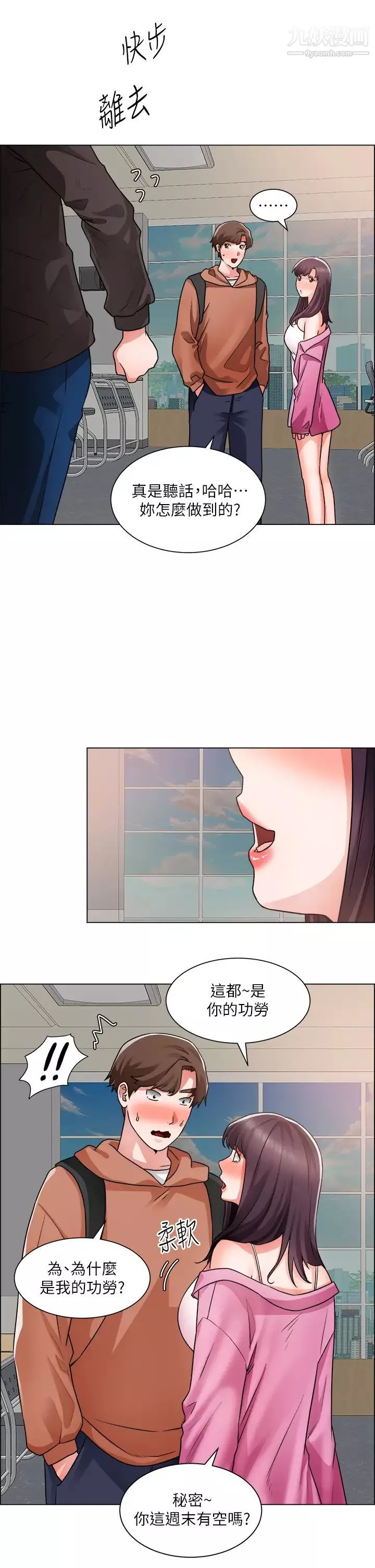诚征粗工-第40话-全都射给我吧! - 图片 29