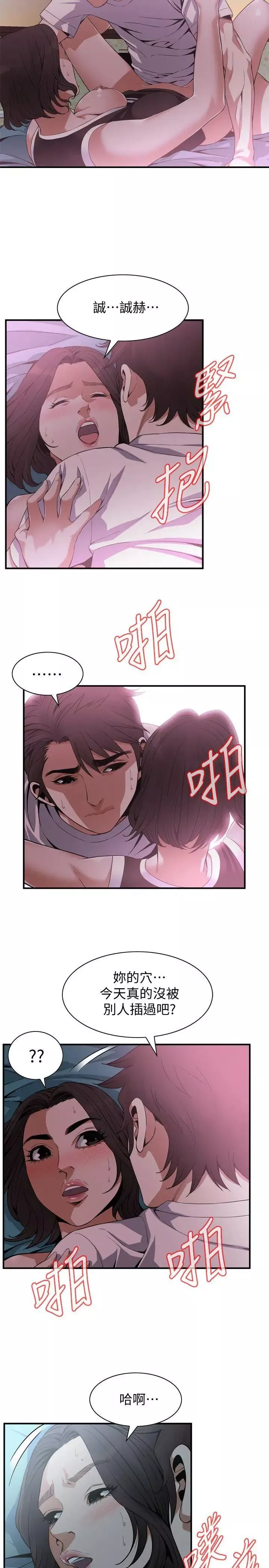 偷窺第140話-<第3季>吃醋