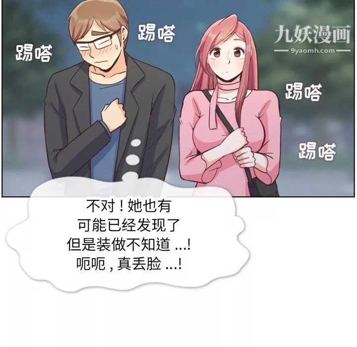 鄭主任為何這樣第95話