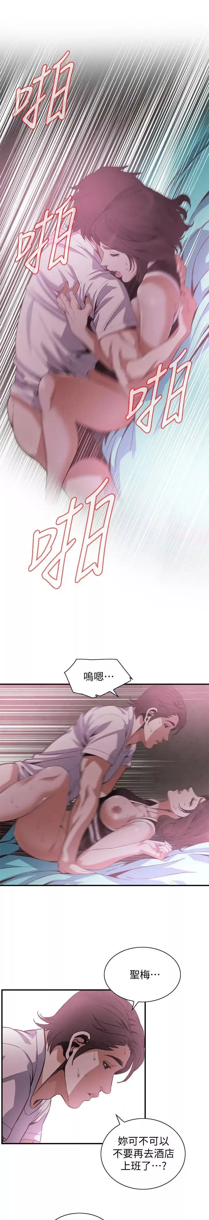偷窥-第140话-<第3季>吃醋 - 图片 18
