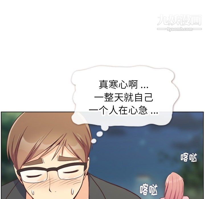 鄭主任為何這樣第95話