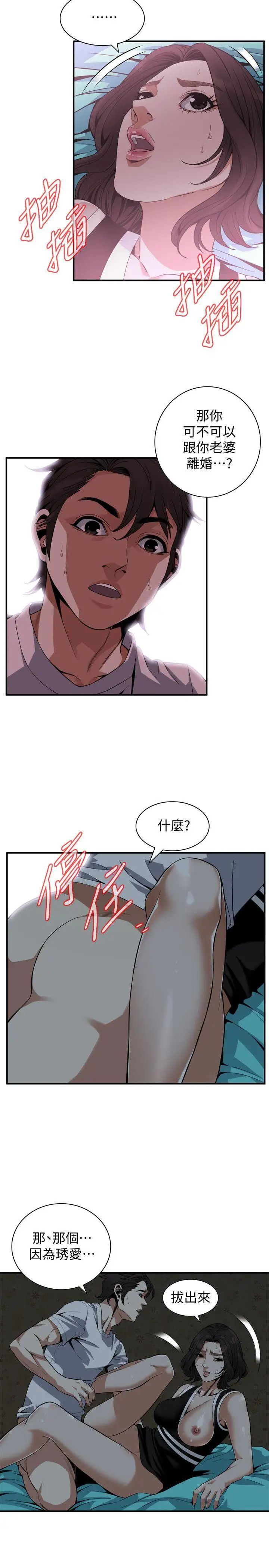偷窺第140話-<第3季>吃醋