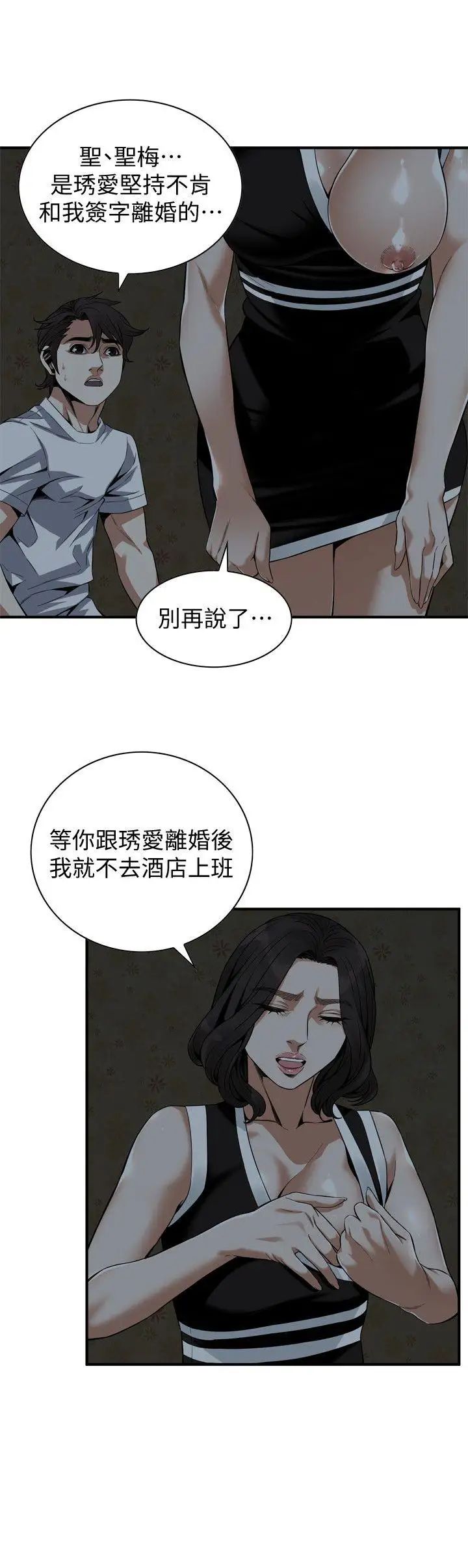 偷窥第140话-<第3季>吃醋