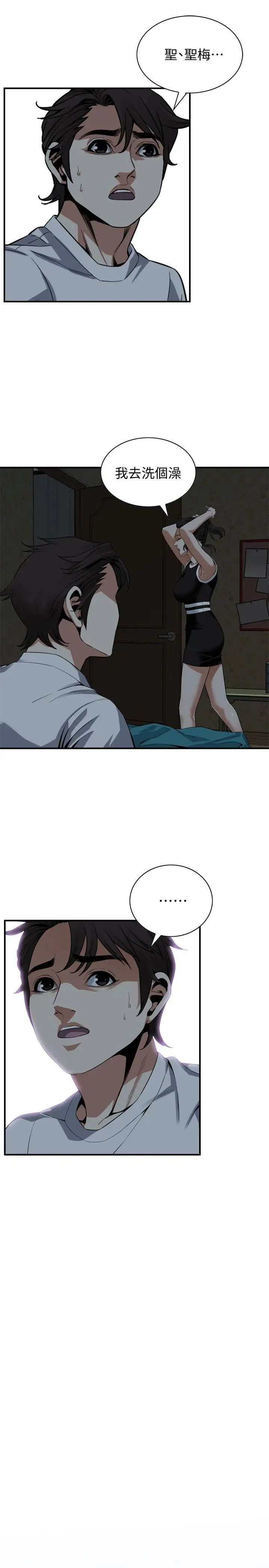 偷窥第140话-<第3季>吃醋