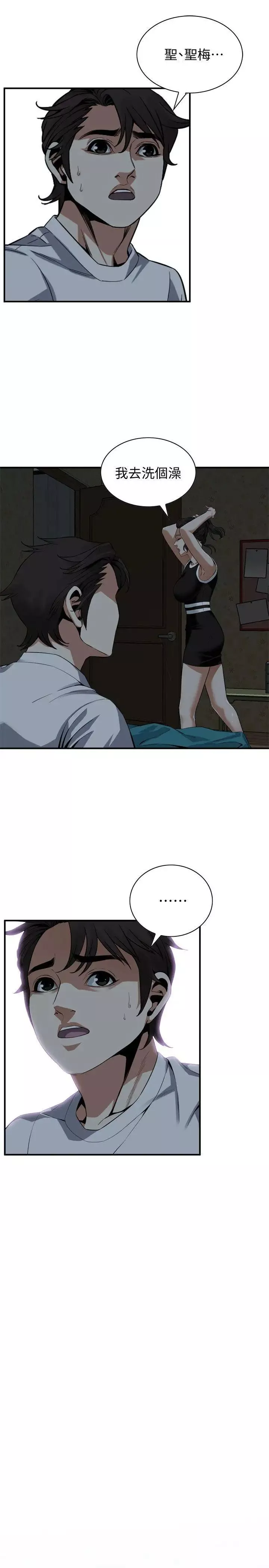 偷窺第140話-<第3季>吃醋
