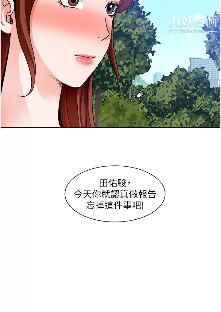 诚征粗工-第41话-红粉知己的告白 - 图片 3