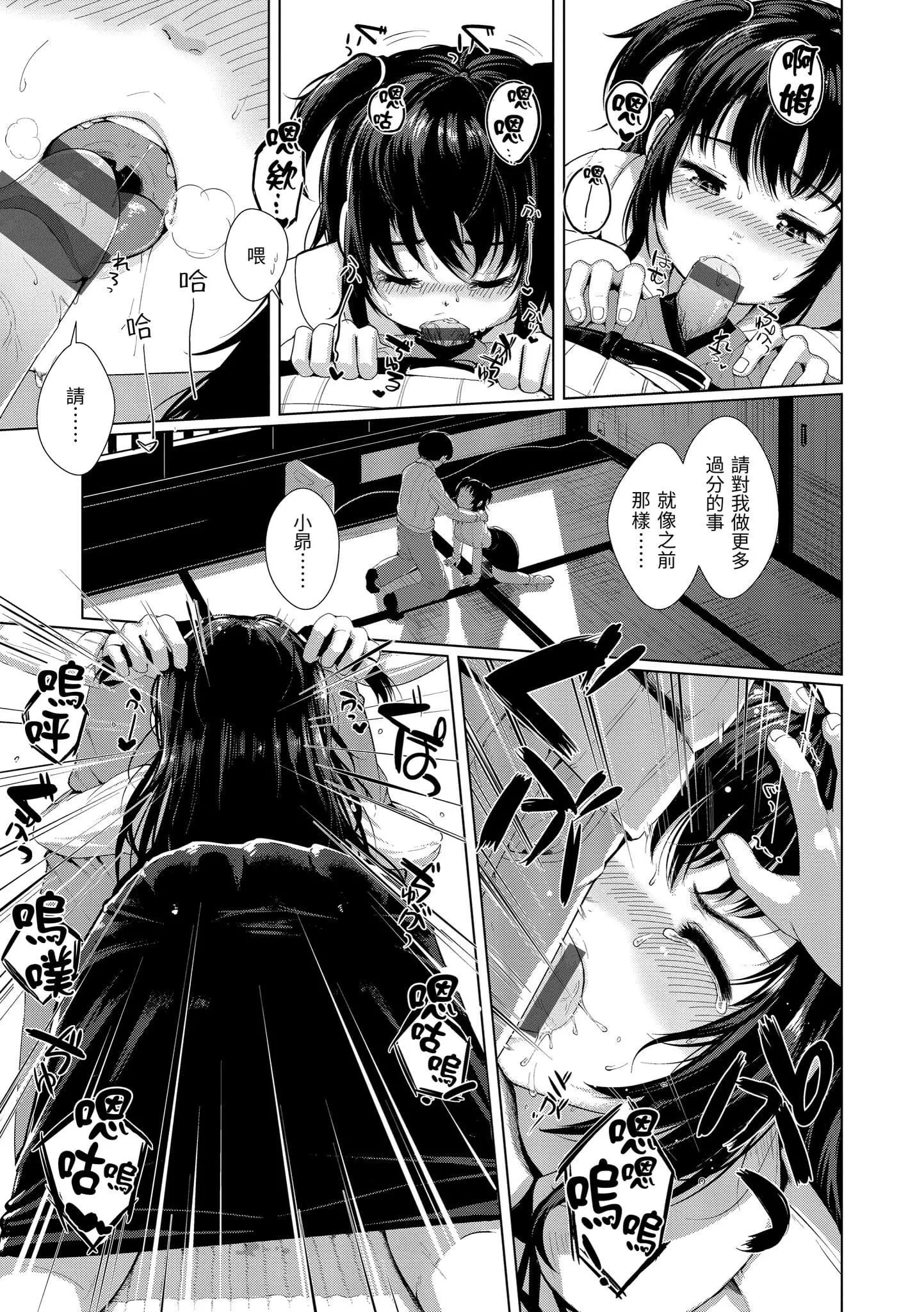 [五月貓]性なる処女たち[中國翻訳][五月貓]性なる処女たち[中國翻訳]