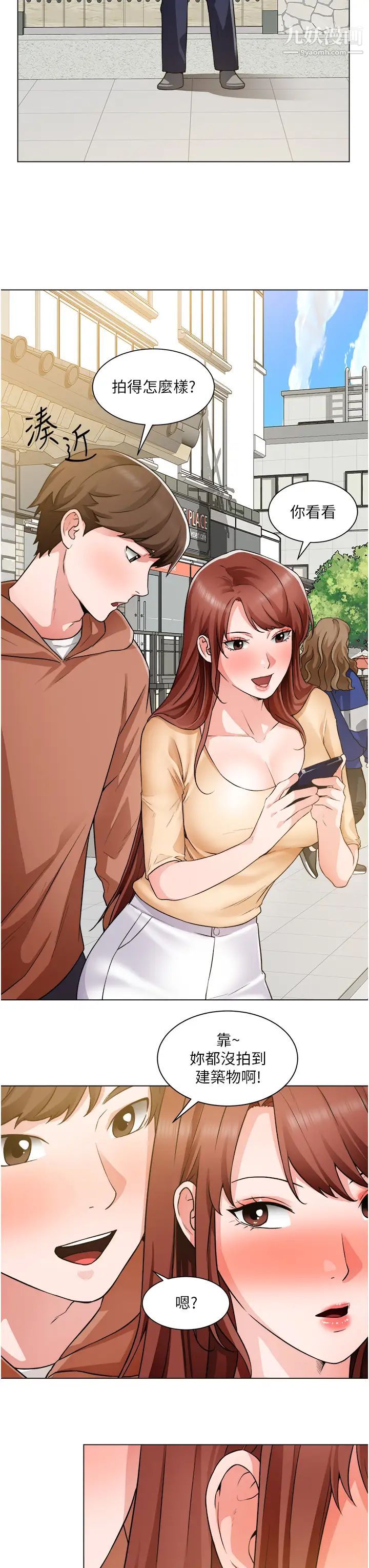 诚征粗工第41话-红粉知己的告白