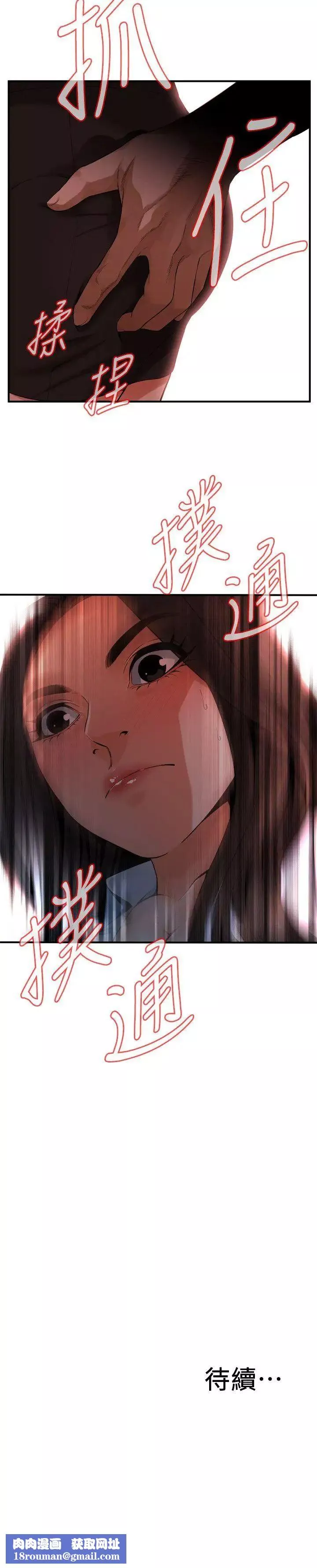 偷窺第140話-<第3季>吃醋