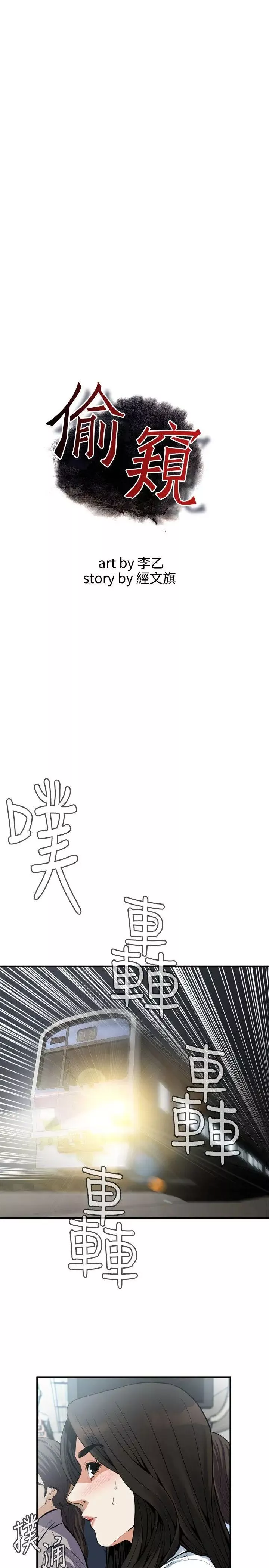 偷窺第141話-<第3季>先打一炮再開始上班吧