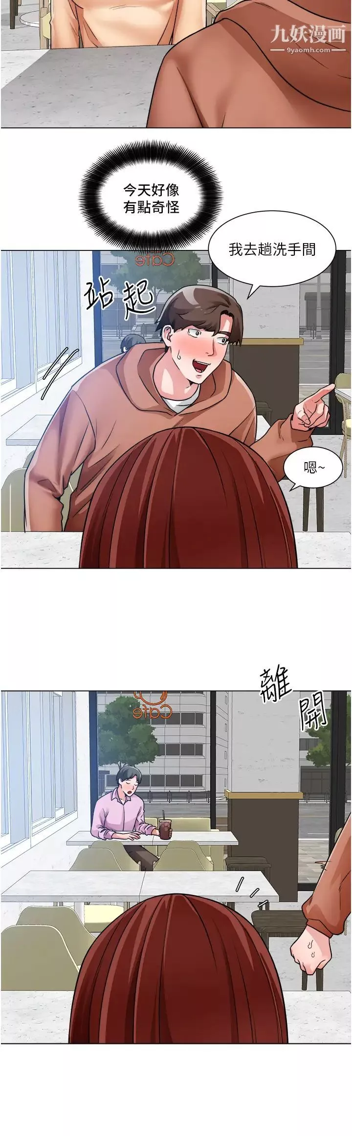 誠徵粗工第41話-紅粉知己的告白