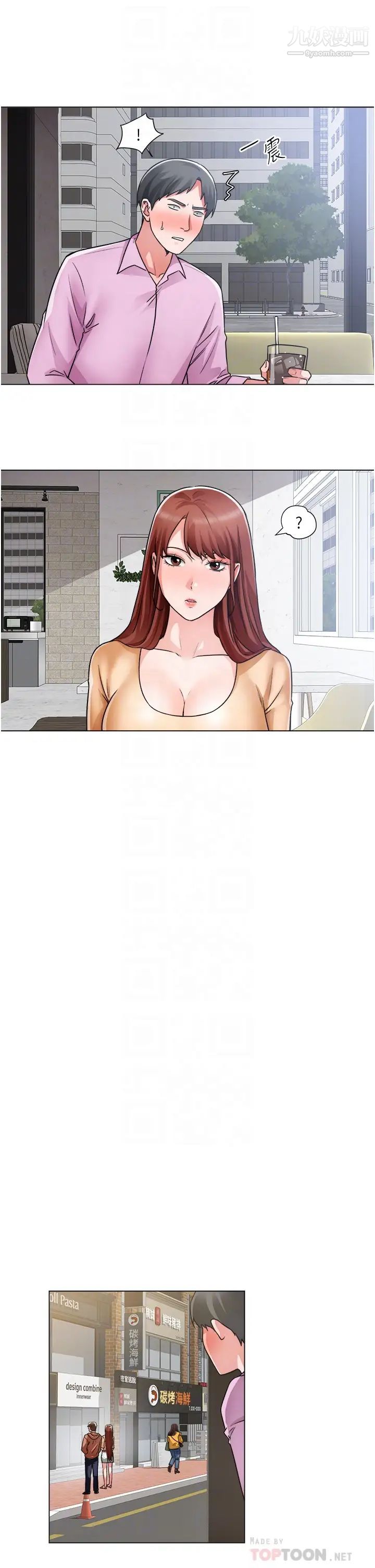 诚征粗工第41话-红粉知己的告白