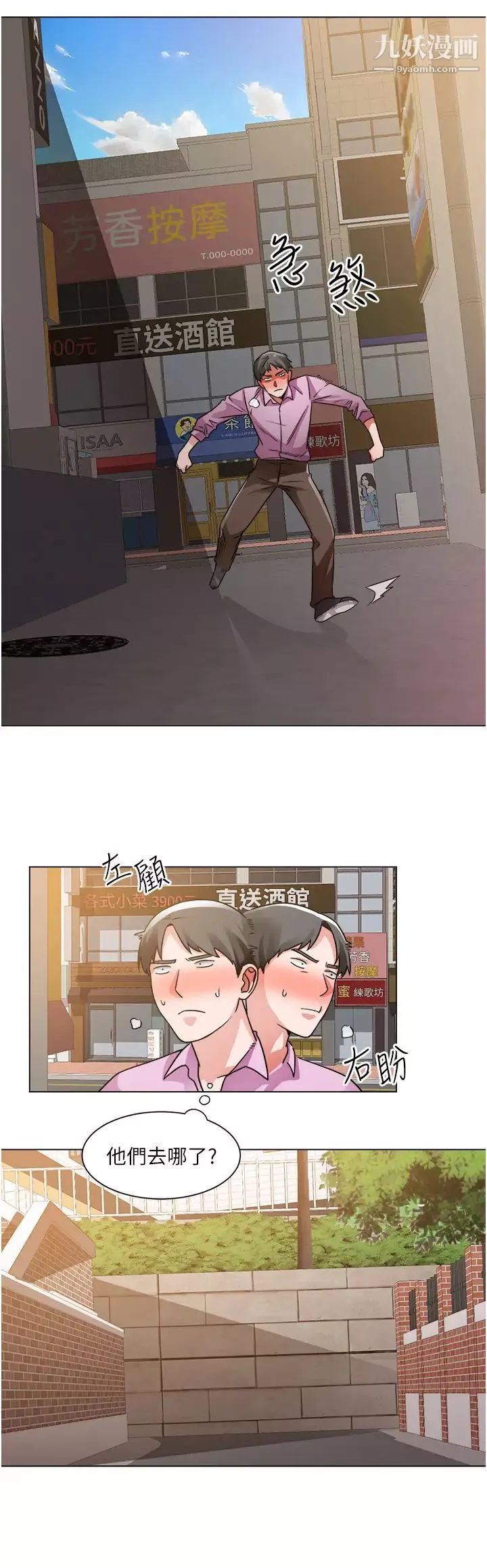 誠徵粗工第41話-紅粉知己的告白