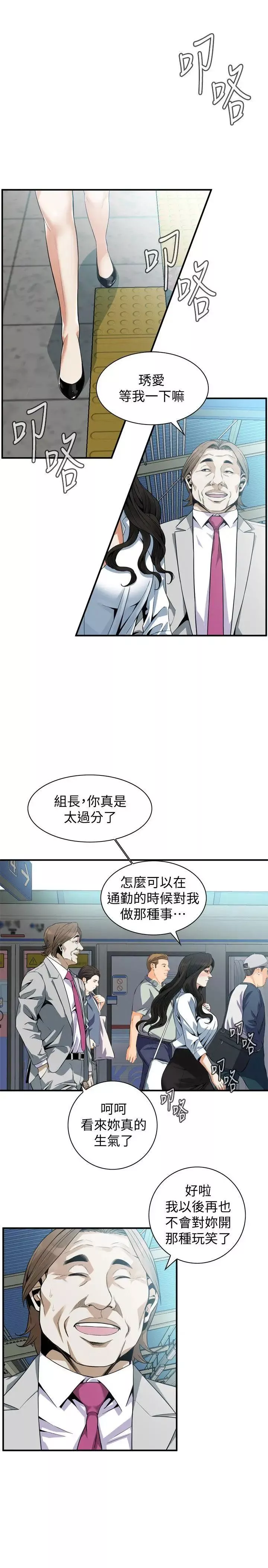 偷窺第141話-<第3季>先打一炮再開始上班吧