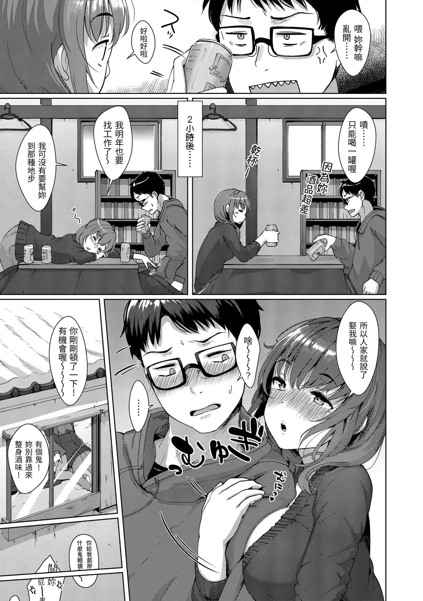 [五月猫]性なる处女たち[中国翻訳]-[五月猫]性なる处女たち[中国翻訳] - 图片 26