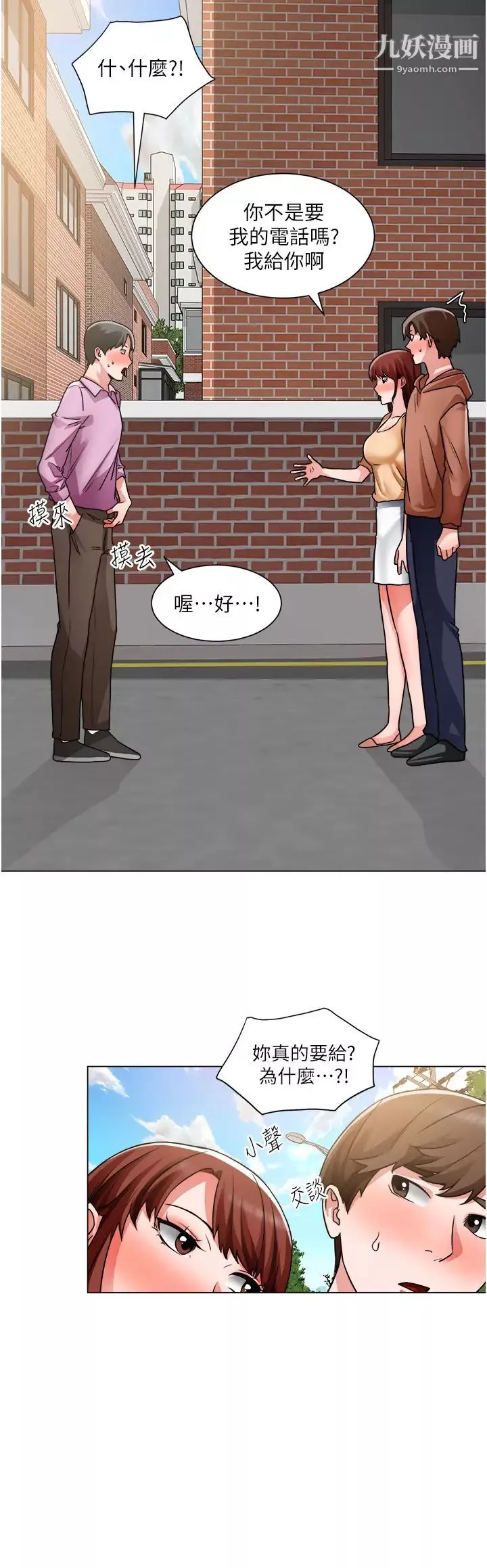 诚征粗工-第41话-红粉知己的告白 - 图片 25