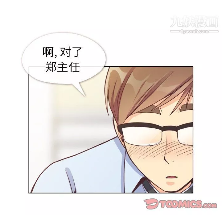 鄭主任為何這樣第96話