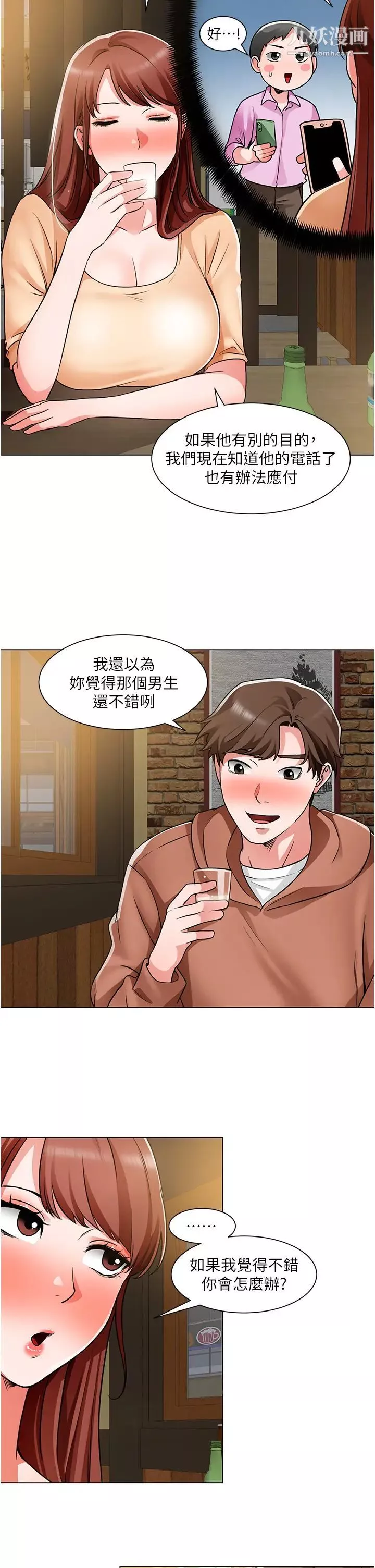 誠徵粗工第41話-紅粉知己的告白