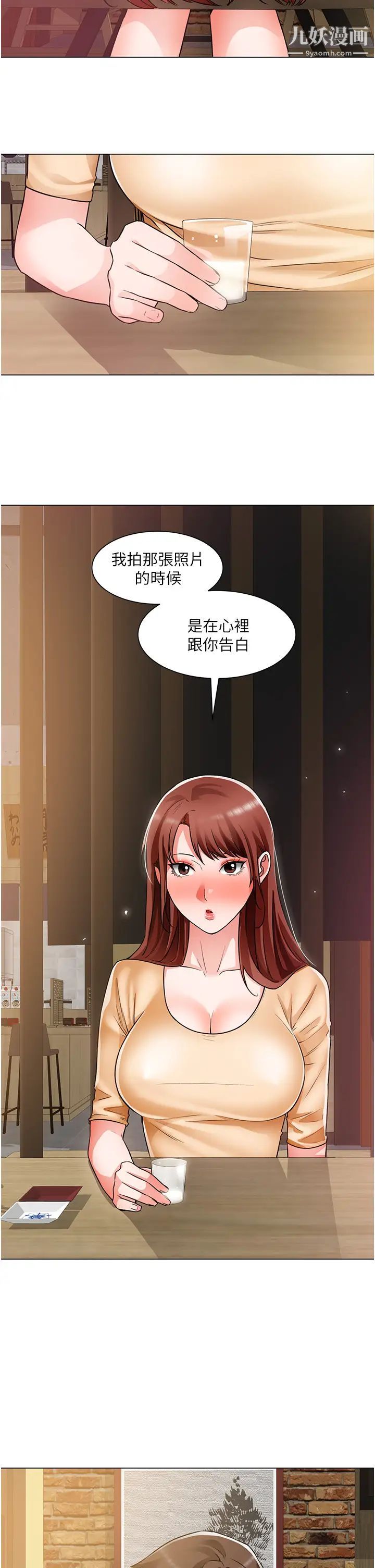 诚征粗工第41话-红粉知己的告白