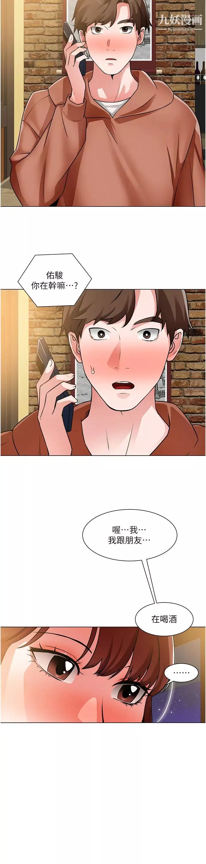 诚征粗工-第41话-红粉知己的告白 - 图片 30