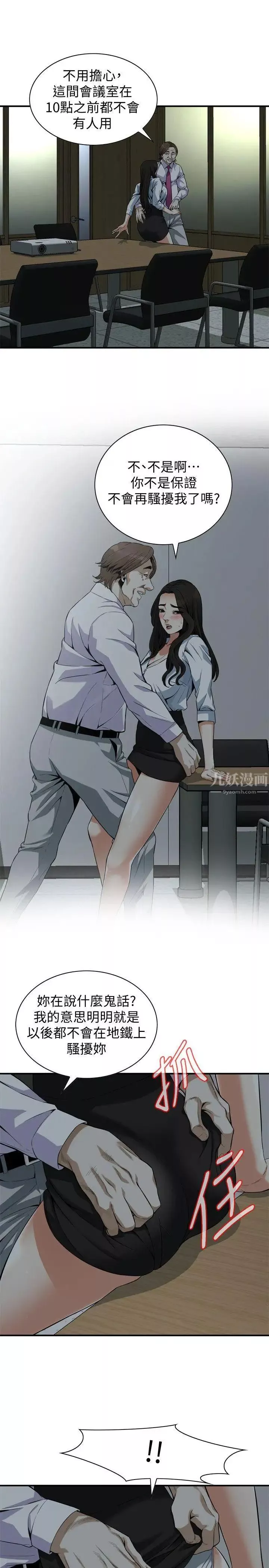 偷窺第141話-<第3季>先打一炮再開始上班吧