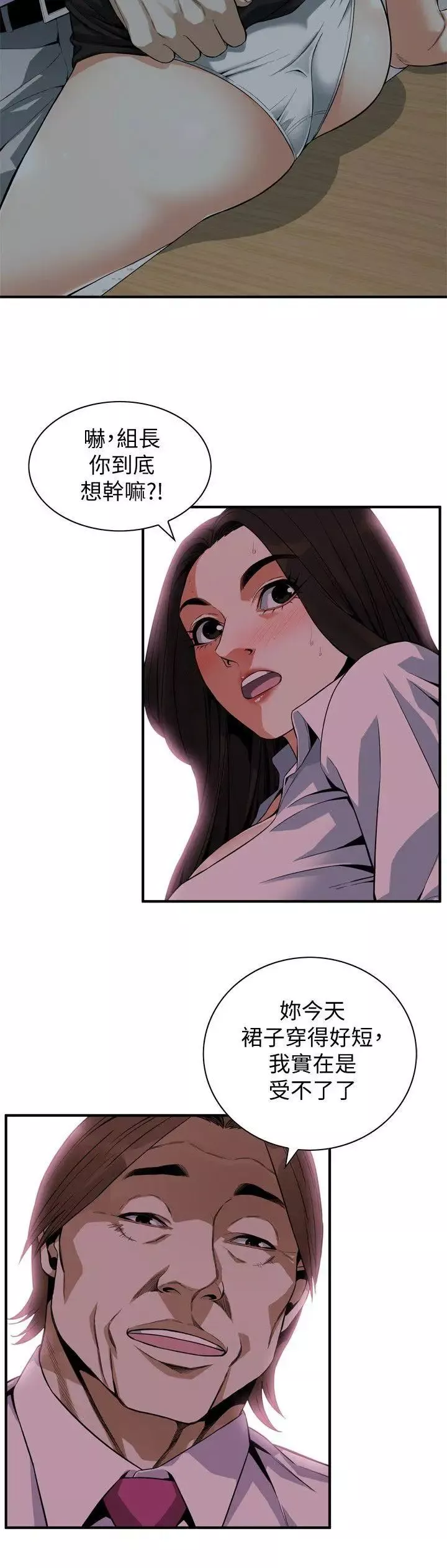 偷窺第141話-<第3季>先打一炮再開始上班吧