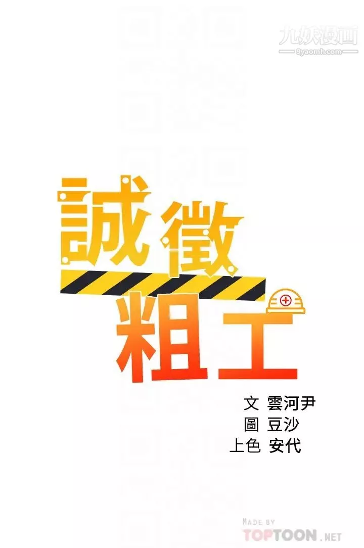 诚征粗工-第42话-酒醉的两人袒裎相见 - 图片 4