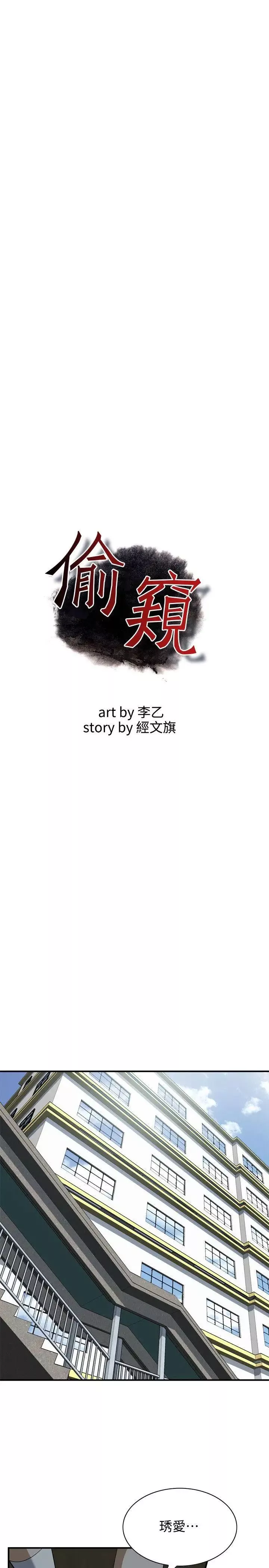 偷窥-第142话-<第3季>实现男人的性幻想 - 图片 3