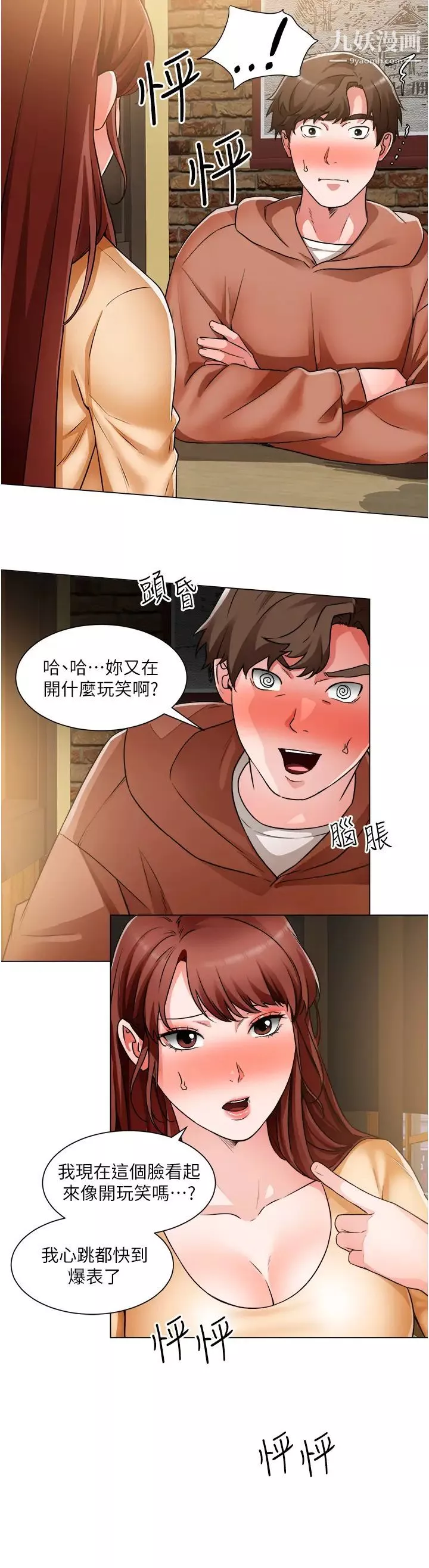 誠徵粗工第42話-酒醉的兩人袒裎相見