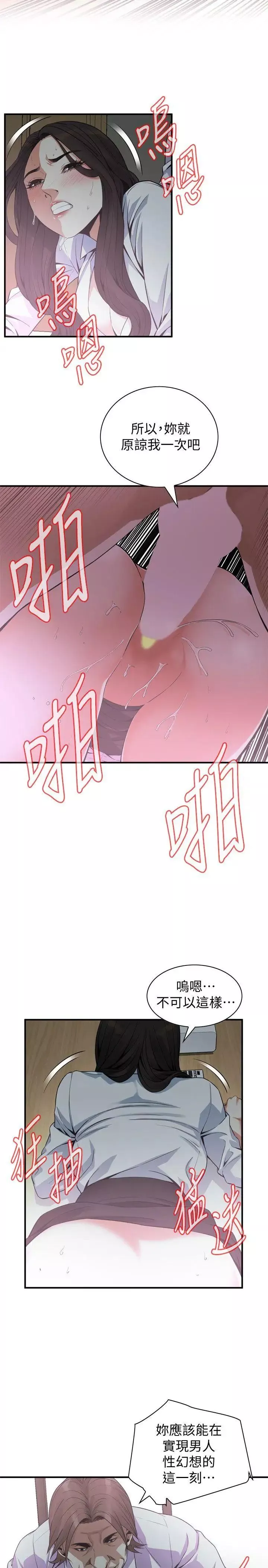 偷窥-第142话-<第3季>实现男人的性幻想 - 图片 7