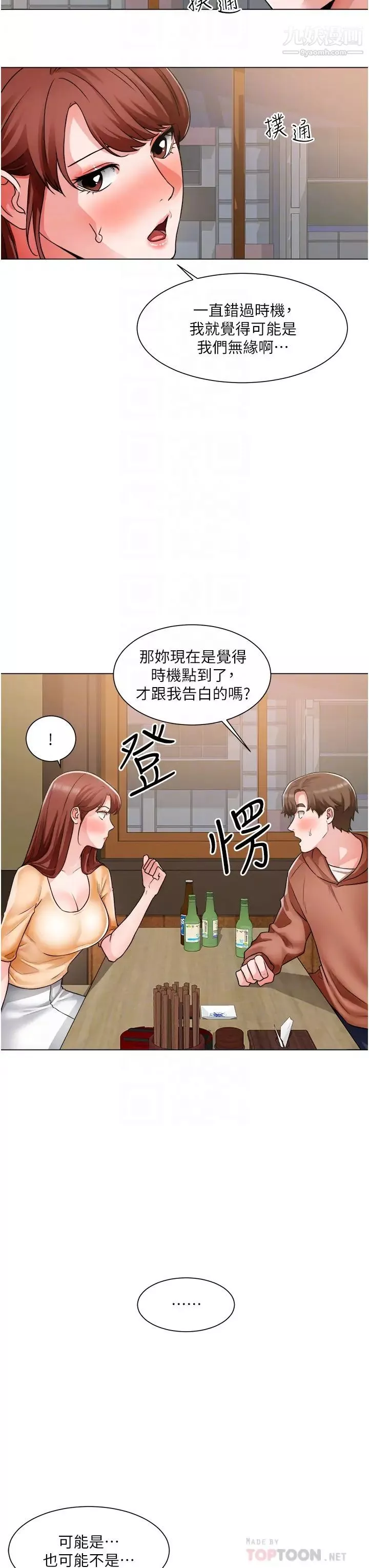 诚征粗工-第42话-酒醉的两人袒裎相见 - 图片 12