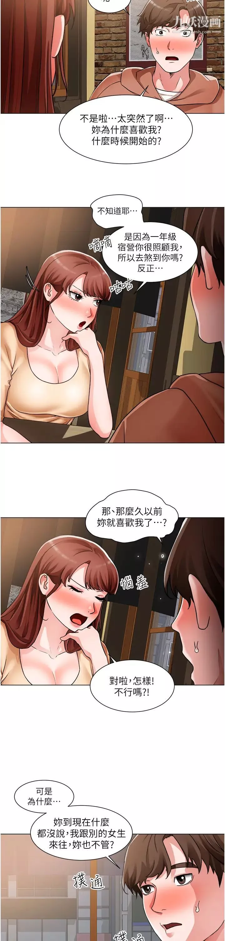 誠徵粗工第42話-酒醉的兩人袒裎相見