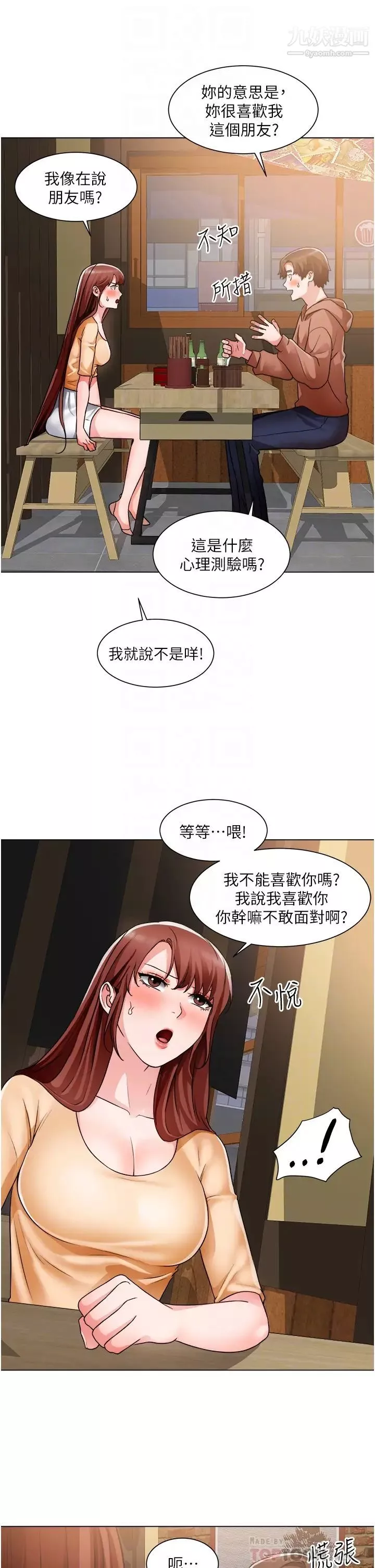 誠徵粗工第42話-酒醉的兩人袒裎相見