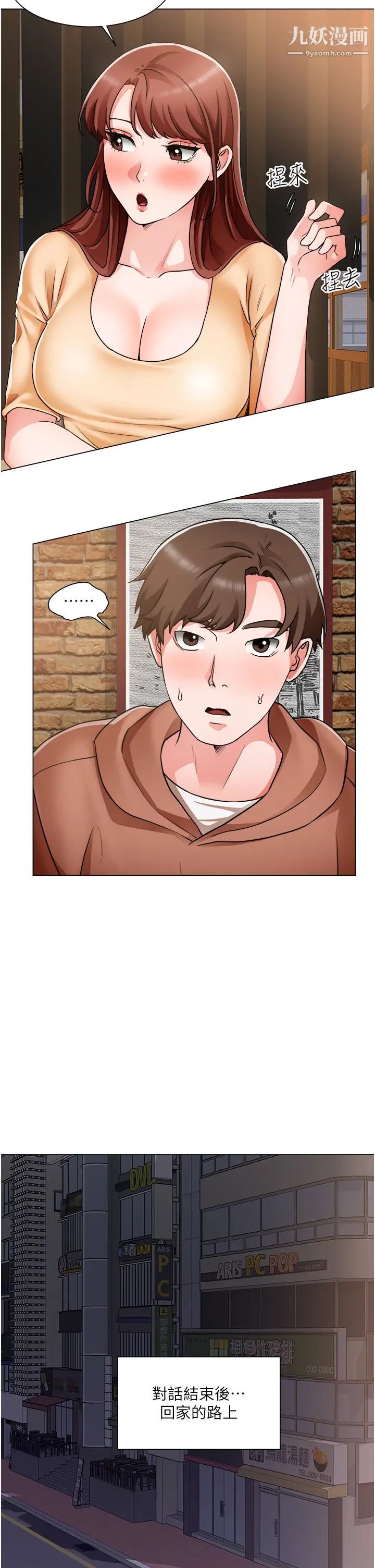 誠徵粗工第42話-酒醉的兩人袒裎相見