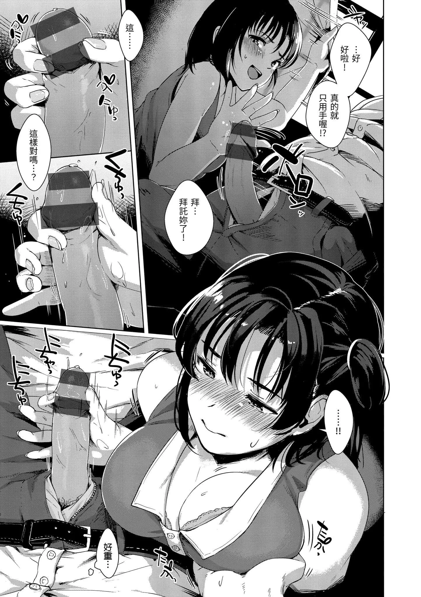 [五月猫]性なる处女たち[中国翻訳]-[五月猫]性なる处女たち[中国翻訳] - 图片 44