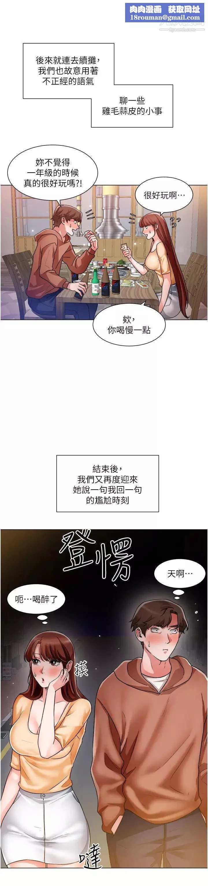 诚征粗工-第42话-酒醉的两人袒裎相见 - 图片 17
