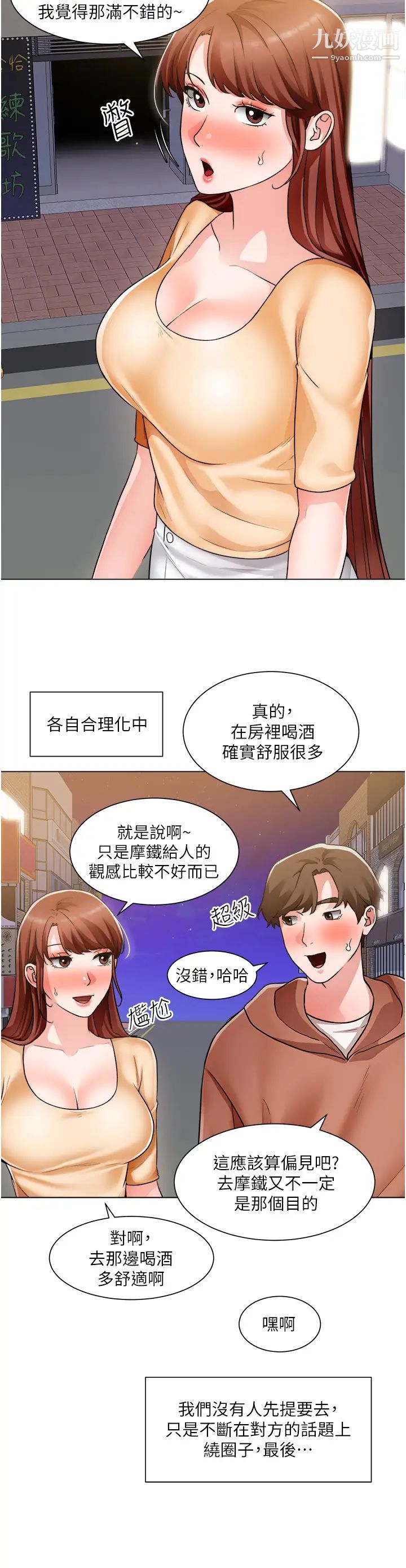 诚征粗工第42话-酒醉的两人袒裎相见