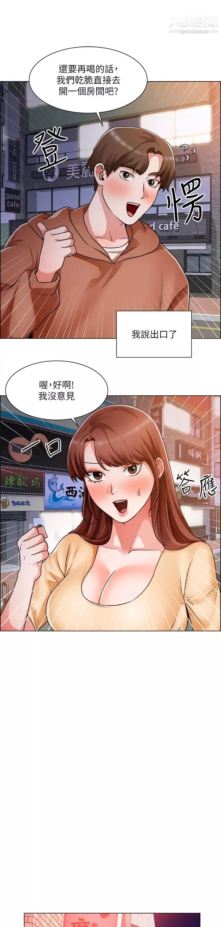 誠徵粗工第42話-酒醉的兩人袒裎相見