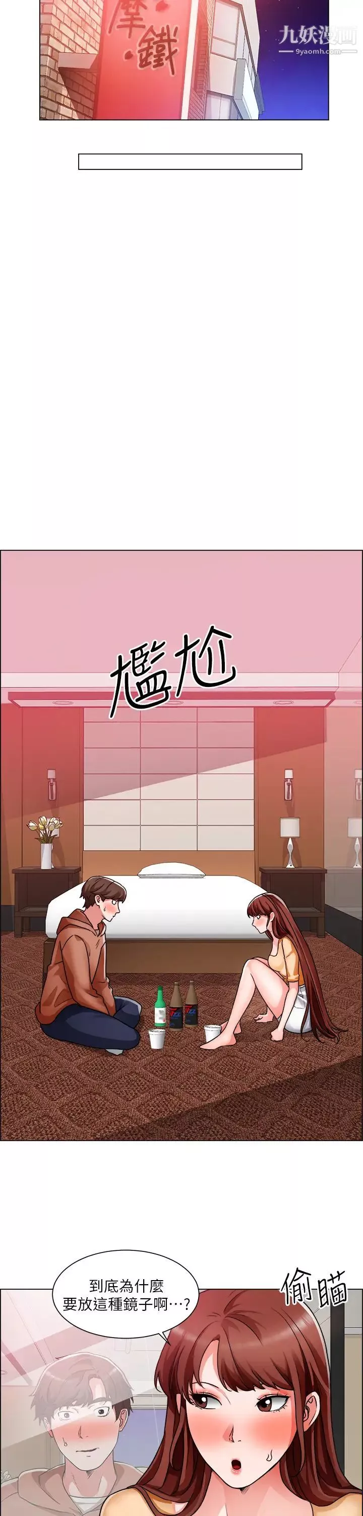 誠徵粗工第42話-酒醉的兩人袒裎相見