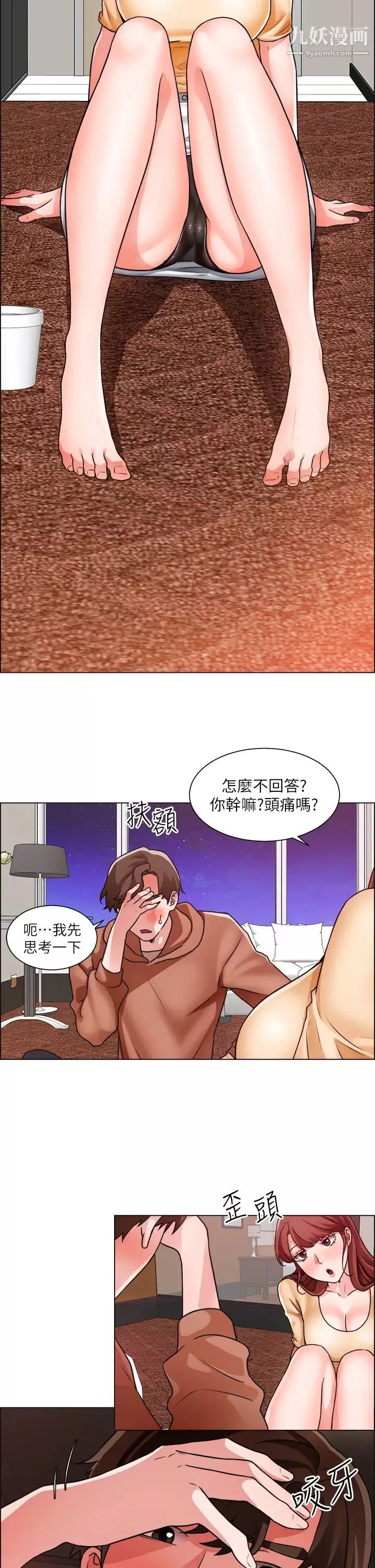 誠徵粗工第42話-酒醉的兩人袒裎相見