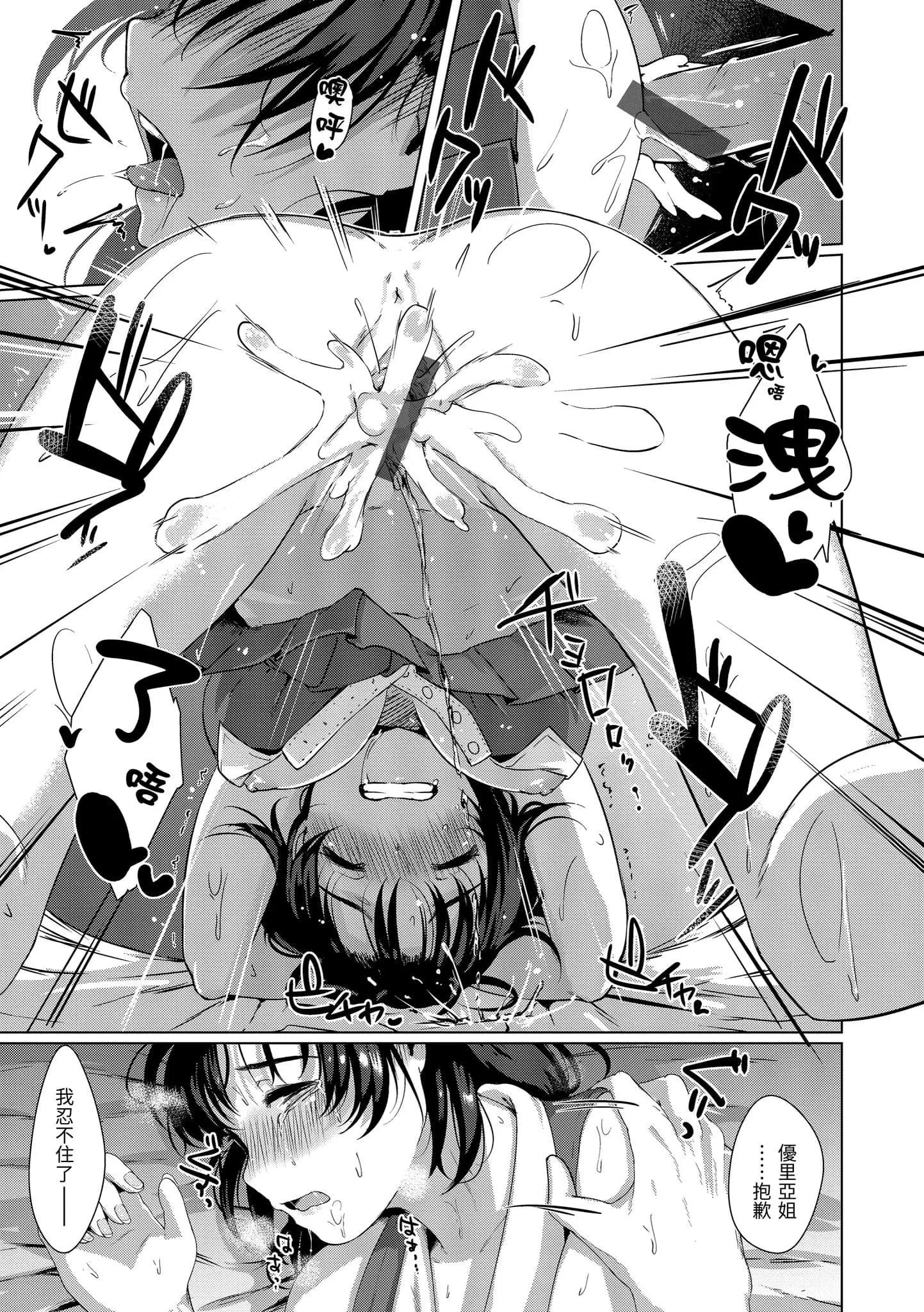 [五月猫]性なる处女たち[中国翻訳]-[五月猫]性なる处女たち[中国翻訳] - 图片 50
