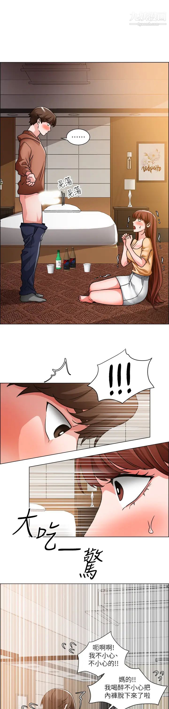 誠徵粗工第42話-酒醉的兩人袒裎相見