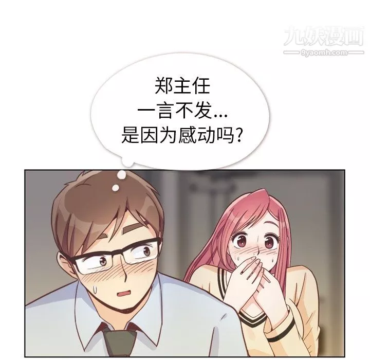 鄭主任為何這樣第96話