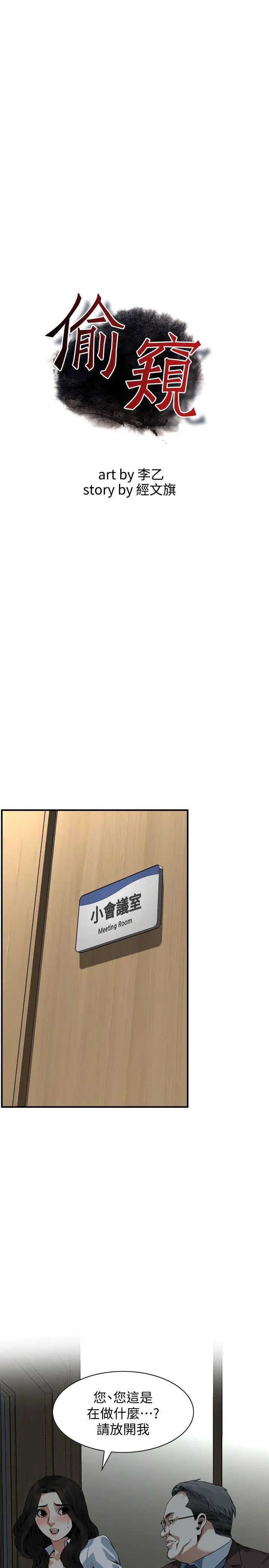 偷窺第143話-<第3季>大幹一場吧