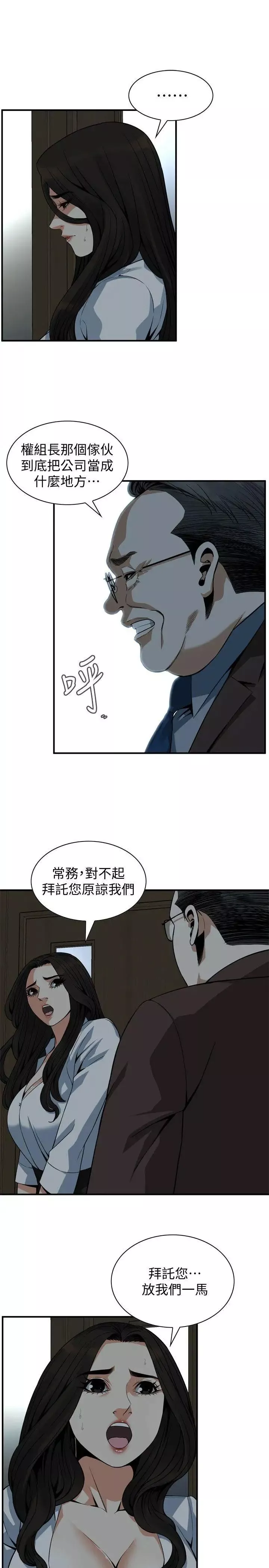 偷窺第143話-<第3季>大幹一場吧