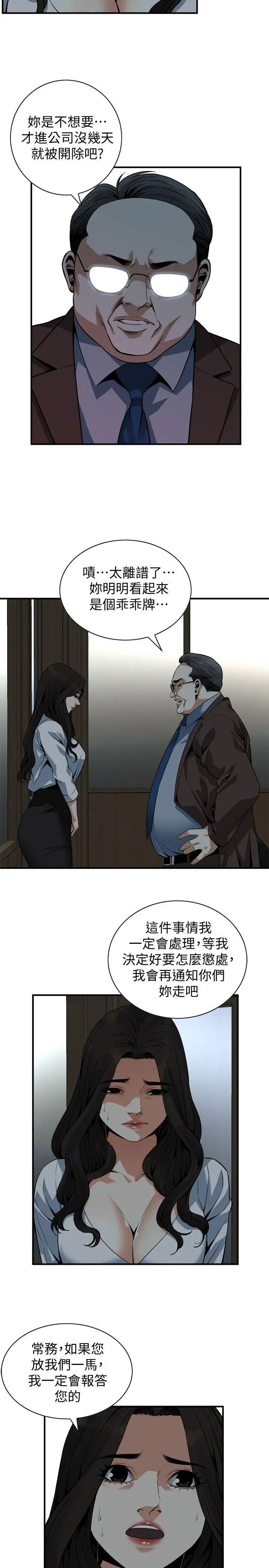 偷窺第143話-<第3季>大幹一場吧