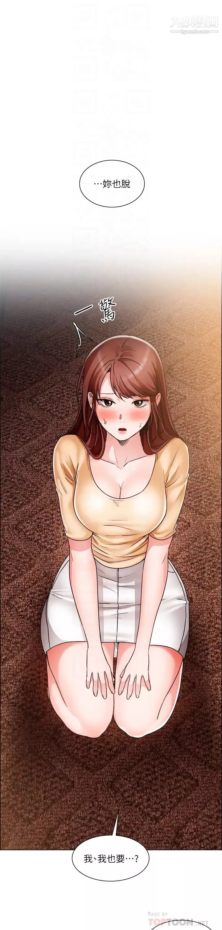 誠徵粗工第43話-男女之間沒有純友誼