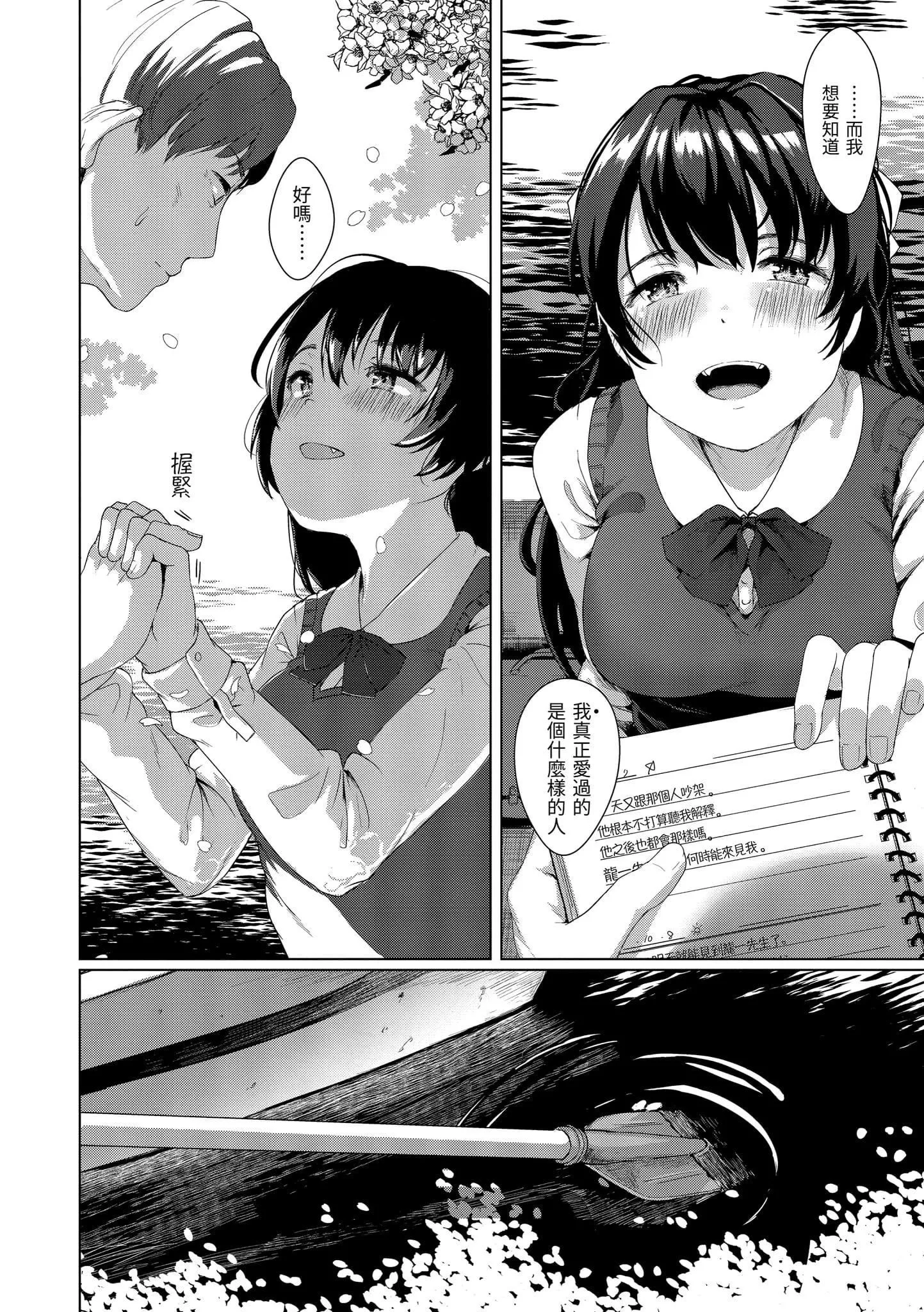 [五月貓]性なる処女たち[中國翻訳][五月貓]性なる処女たち[中國翻訳]