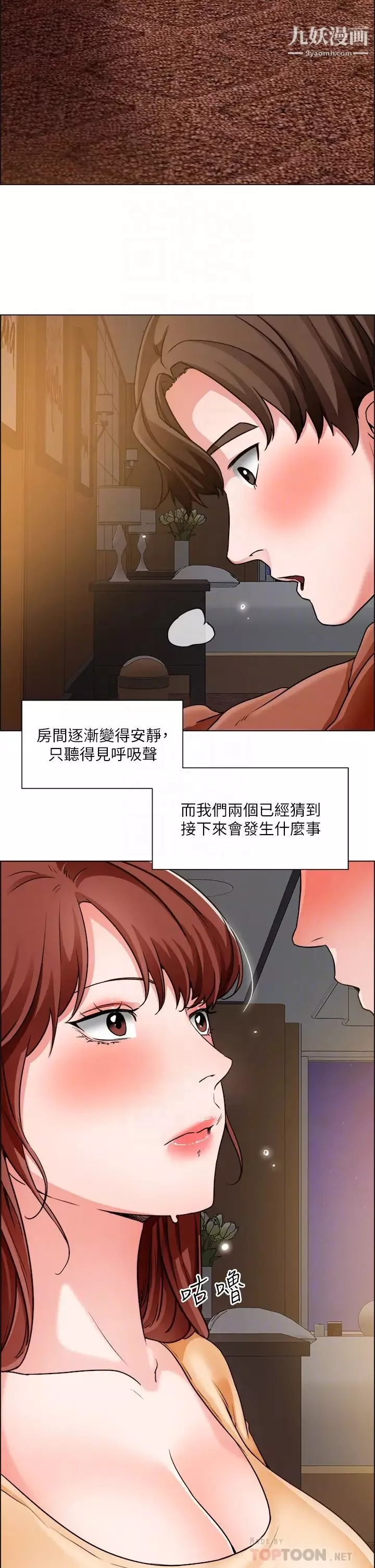 诚征粗工-第43话-男女之间没有纯友谊 - 图片 12