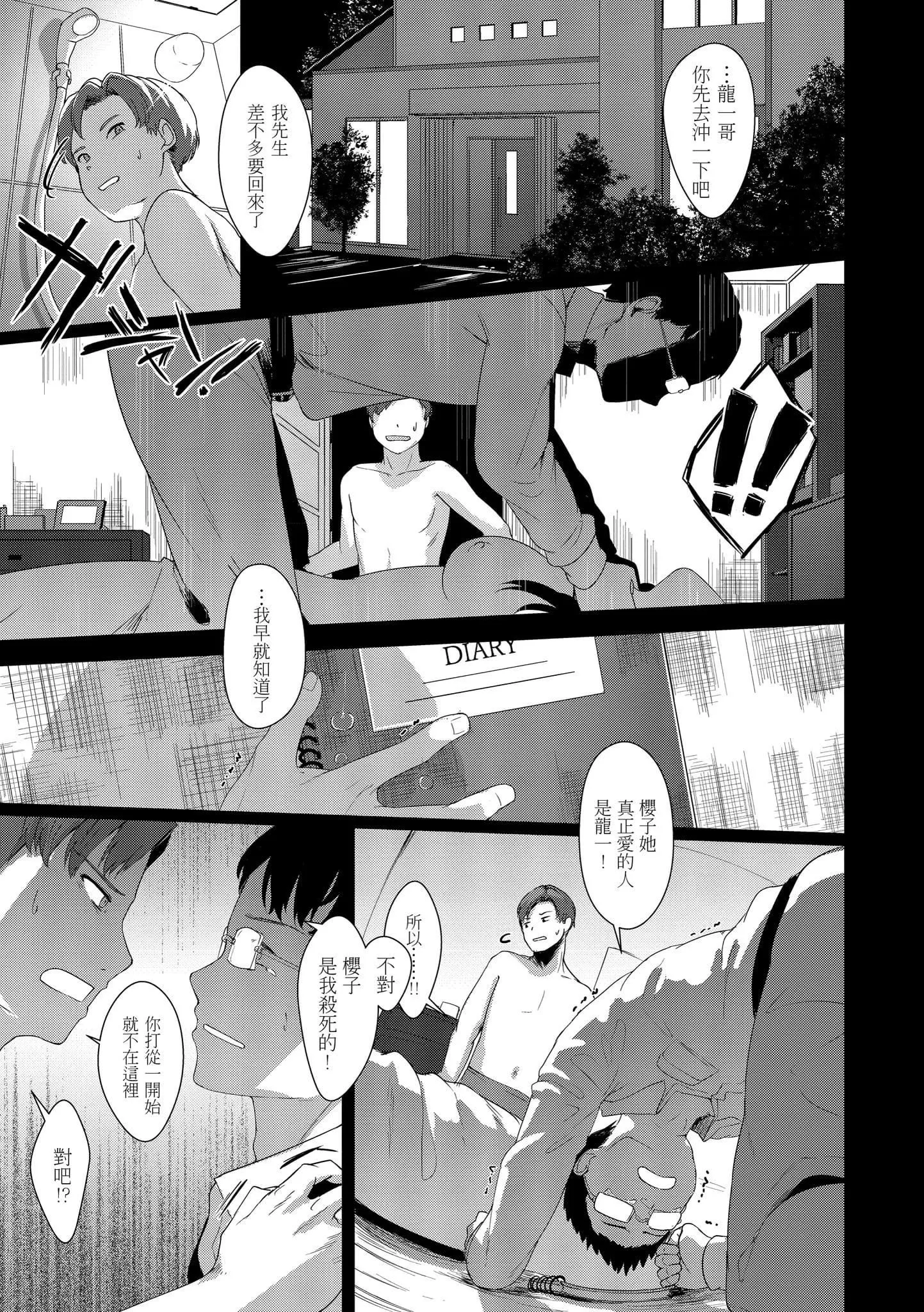 [五月猫]性なる处女たち[中国翻訳]-[五月猫]性なる处女たち[中国翻訳] - 图片 68